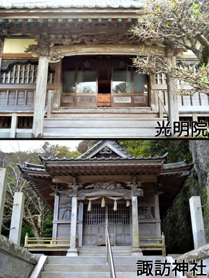 上：光明院　下：諏訪神社